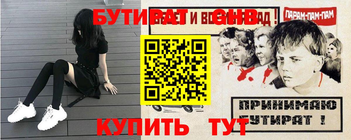 Сокол  Бутират  Вход с VPN  БУТИРАТ жидкий экстази 