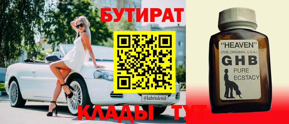 Бутират бутандиол Сокол