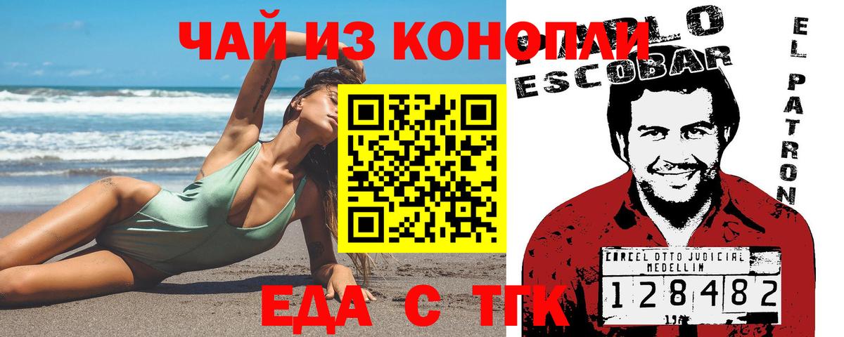 Еда ТГК марихуана Сокол