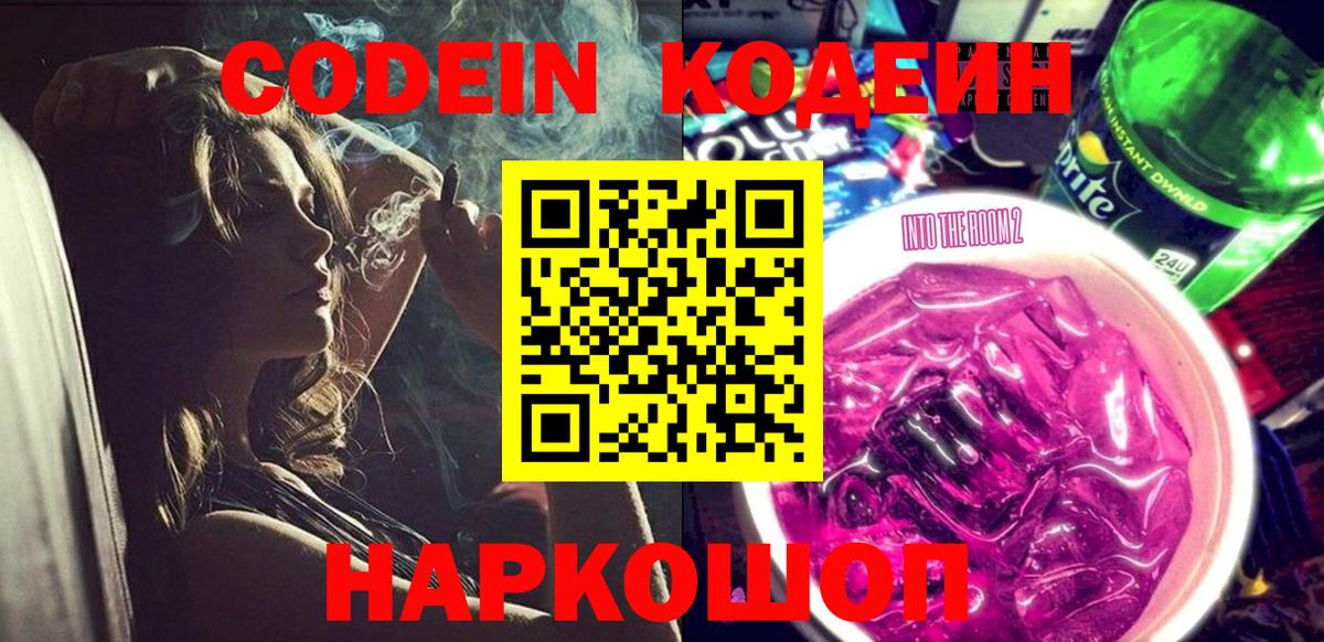 Codein напиток Lean (лин) Сокол
