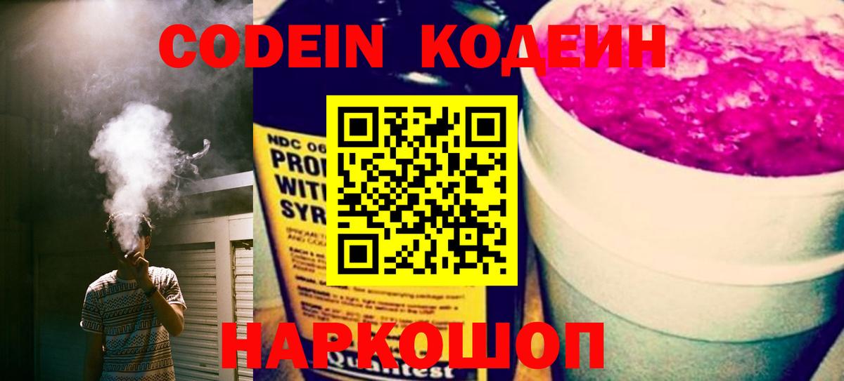 Сокол  Кодеин Purple Drank  Codein Purple Drank  Вход с VPN 