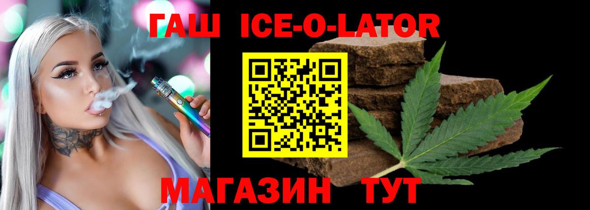 ГАШИШ ice o lator  Вход с VPN  Сокол  ГАШИШ  ГАШИШ Ice-O-Lator 