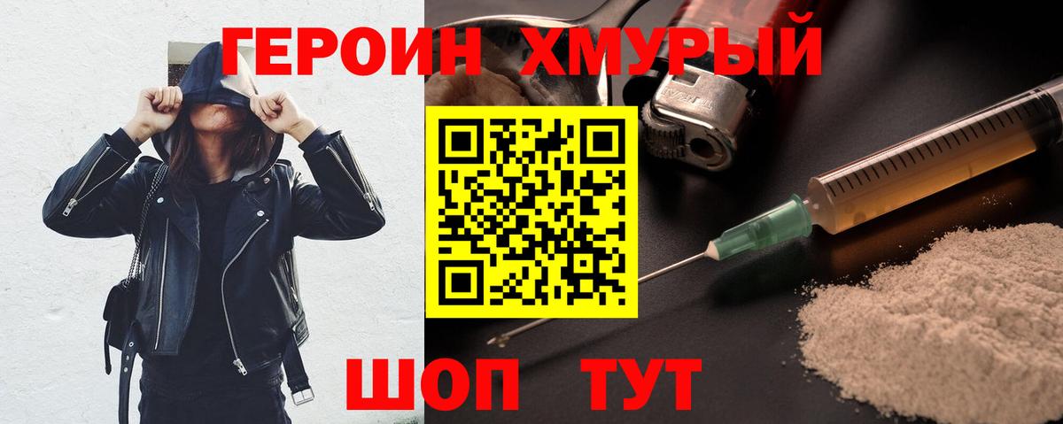 ГЕРОИН Heroin Сокол