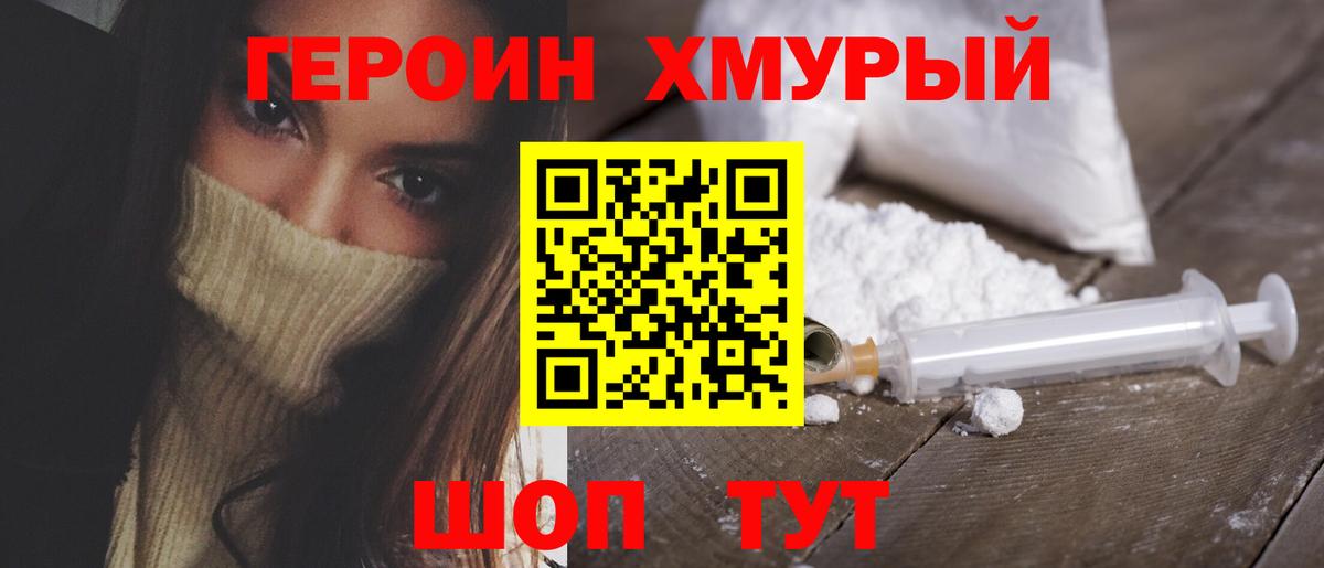 Героин герыч  Вход с VPN  Сокол 