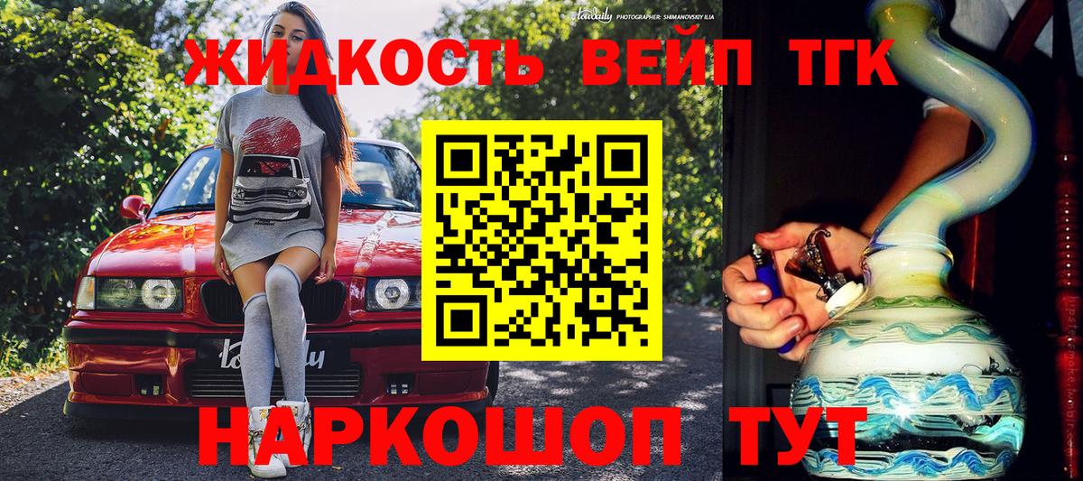 Дистиллят ТГК вейп с тгк Сокол